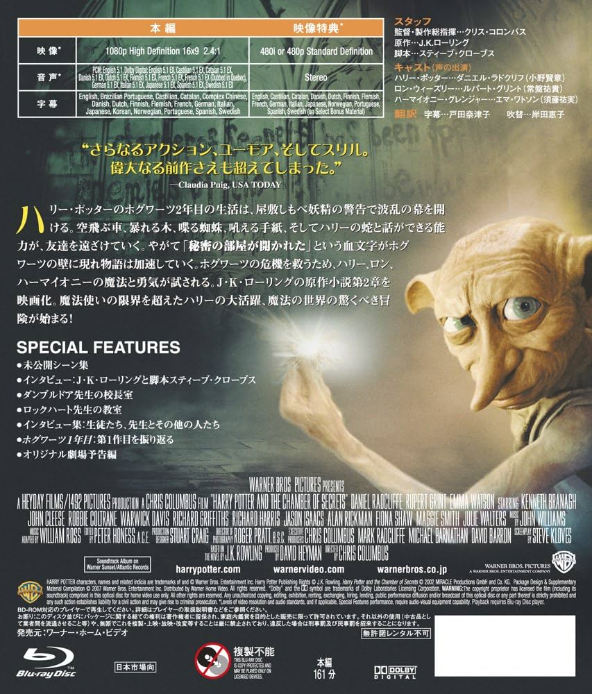 Amazon.co.jp: ハリー・ポッターと秘密の部屋 [Blu-ray